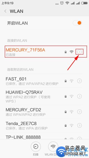 手机查看路由器设置网址(登录IP地址)的方法