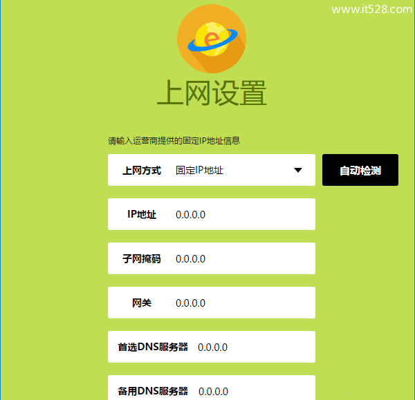 检查固定IP地址参数是否正确?