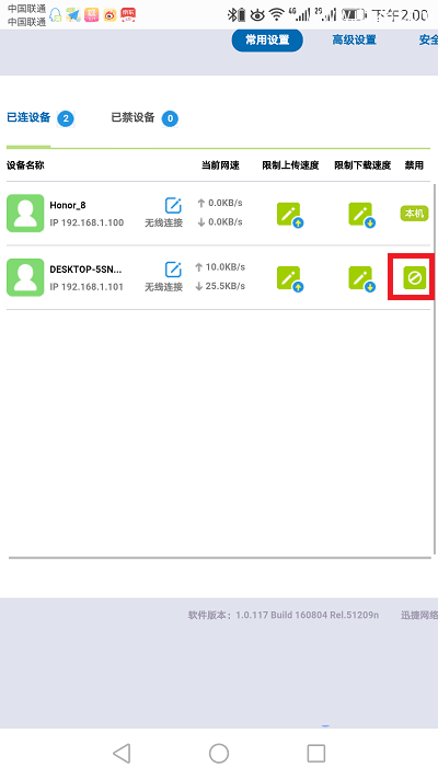 迅捷(FAST)路由器用手机如何查看无线WiFi连接人数?