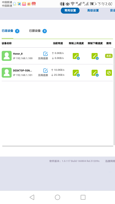 迅捷(FAST)路由器用手机如何查看无线WiFi连接人数?