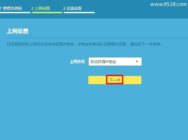 TP-Link无线路由器如何重新设置上网?