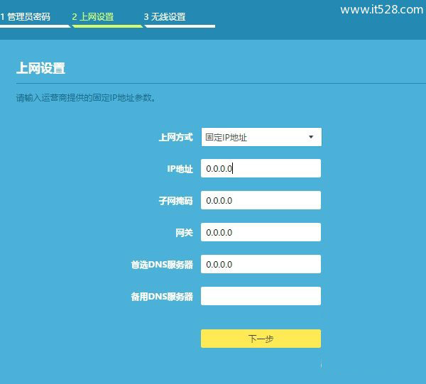 TP-Link TL-WR840N无线路由器设置上网方法