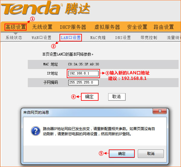 腾达(Tenda)无线路由器如何修改LAN口地址?