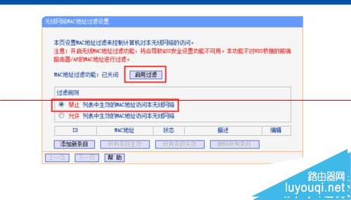 ����·������ô���ù���MAC��ַ��