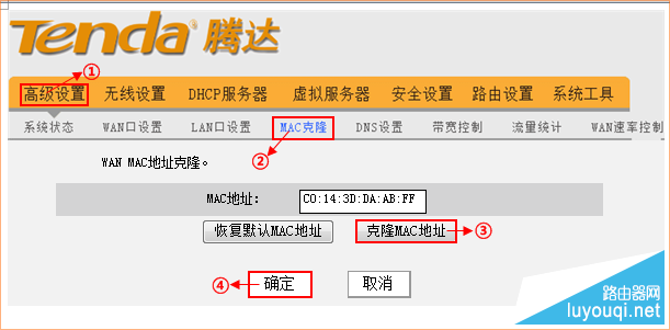 腾达(Tenda)无线路由器如何克隆MAC地址?