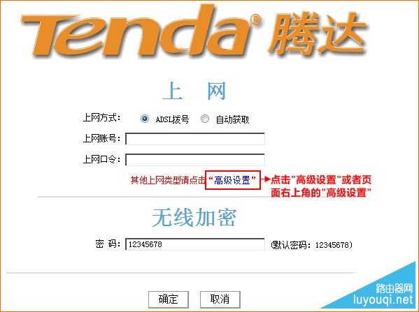 腾达(Tenda)无线路由器如何克隆MAC地址?