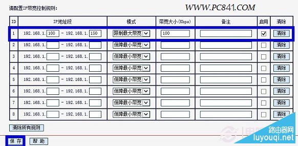 水星路由器设置限速方法示意图