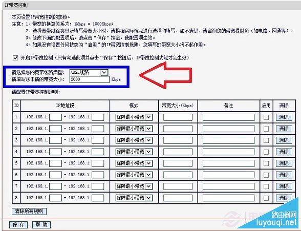水星路由器怎么设置限速