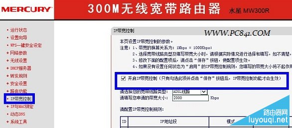 水星路由器怎么设置限速