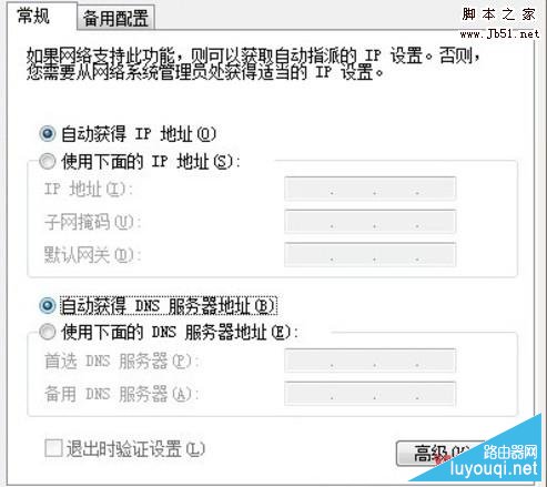 无线网络连接上但上不了网的原因和解决办法
