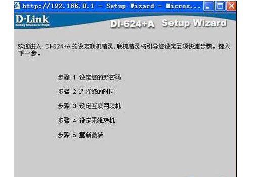 d-link无线路由器怎么设置 d-link无线路由器怎么设置