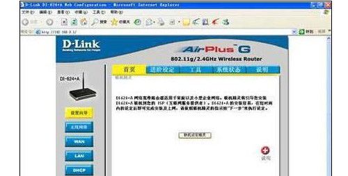 d-link无线路由器怎么设置 d-link无线路由器怎么设置