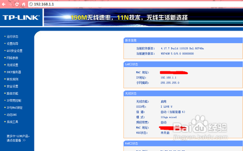 怎么修改无线路由器密码