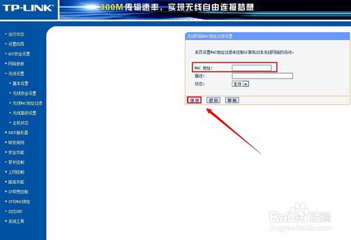 无线路由器怎么防止别人蹭网
