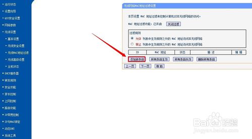 无线路由器怎么防止别人蹭网