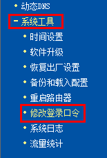 怎么改路由器密码