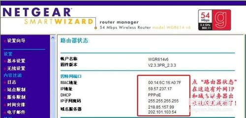 网件netgear无线路由器怎么设置?