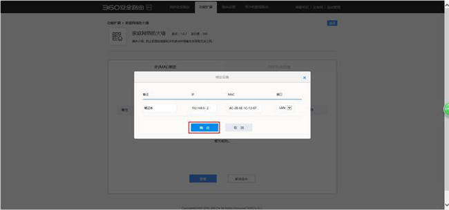 360��ȫ·�ɵ�IP/MAC�󶨲�������