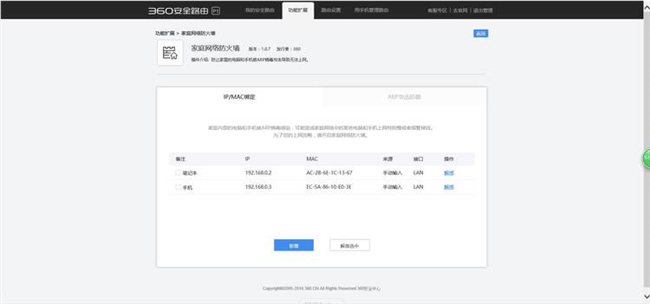 360��ȫ·�ɵ�IP/MAC�󶨲�������