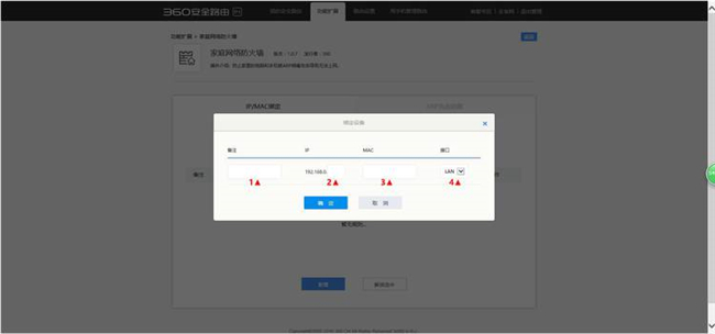 360��ȫ·�ɵ�IP/MAC�󶨲�������