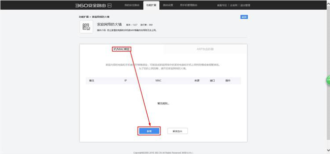 360��ȫ·�ɵ�IP/MAC�󶨲�������