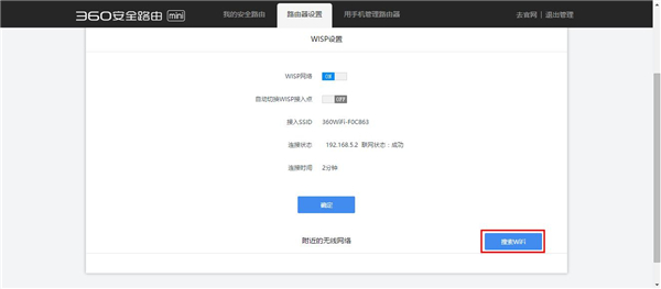 360安全路由mini无线路由器无线中继设置