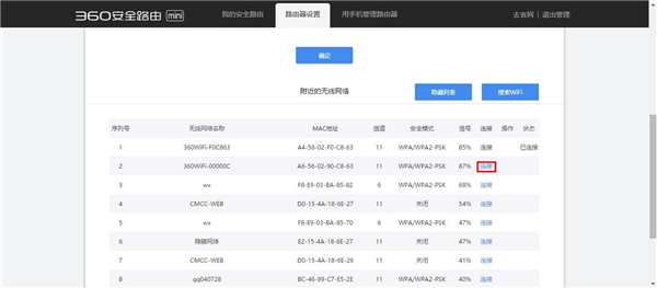 360安全路由mini无线路由器无线中继设置