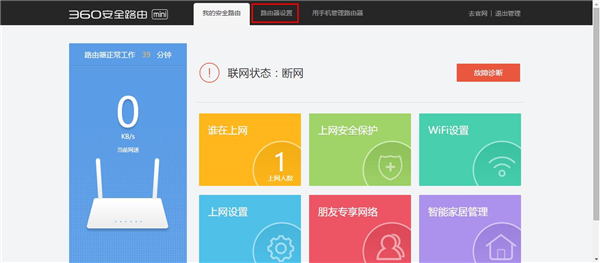 360安全路由mini无线路由器无线中继设置