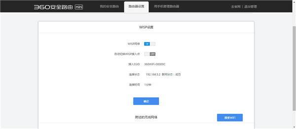 360安全路由mini无线路由器无线中继设置