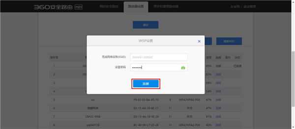 360安全路由mini无线路由器无线中继设置