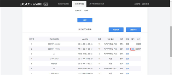 360安全路由mini无线路由器无线中继设置