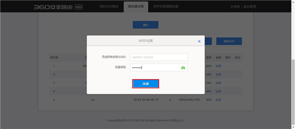360安全路由mini无线路由器无线中继设置