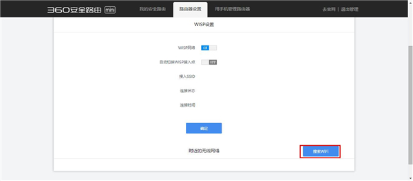 360安全路由mini无线路由器无线中继设置