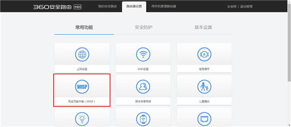 360安全路由mini无线路由器无线中继设置
