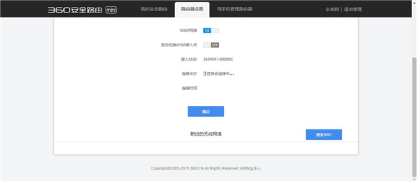 360安全路由mini无线路由器无线中继设置