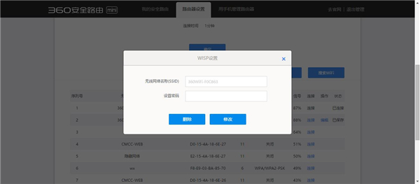 360安全路由mini无线路由器无线中继设置