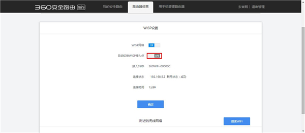 360安全路由mini无线路由器无线中继设置