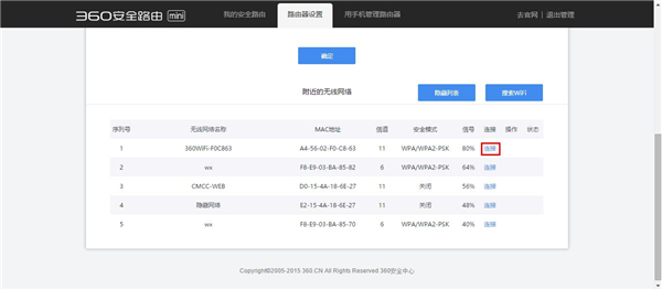 360安全路由mini无线路由器无线中继设置