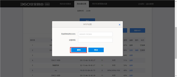 360安全路由mini无线路由器无线中继设置