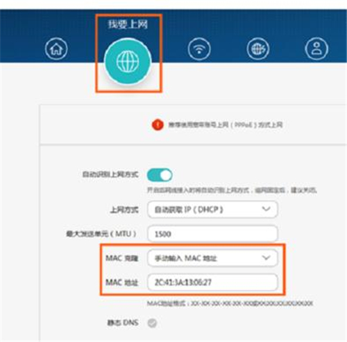华为荣耀路由Pro设置MAC地址克隆的方法