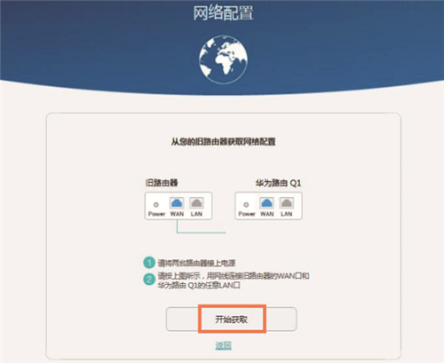 华为Q1路由器上网设置方法
