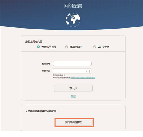 华为Q1路由器上网设置方法