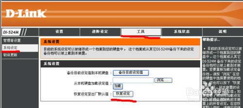d-link·������ô�ָ���������