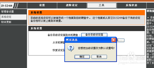 d-link·������ô�ָ���������