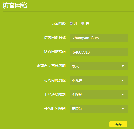 tp-link路由器如何设置访客网络?