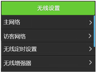tp-link路由器如何设置访客网络?