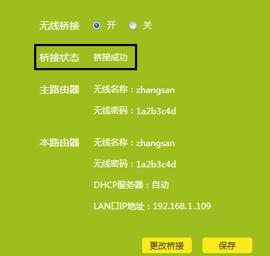 TP-LINK·����WDS�Žӳɹ������ϲ�������ô�죿