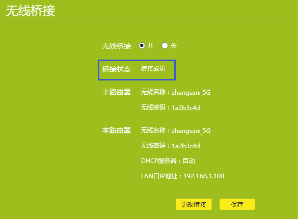 TP-LINK·�����������WDS�Žӣ�