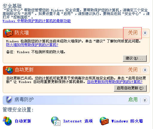 ��ιرյ��Բ���ϵͳ�Դ��ķ���ǽ��