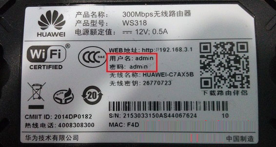 1449454315.jpg 华为路由器路由器默认ip地址是多少?